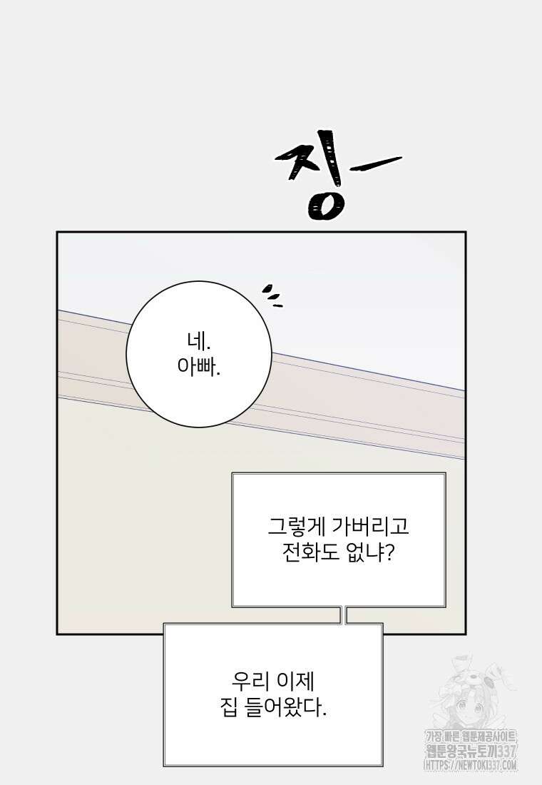 내 남자의 청첩장 59화 41