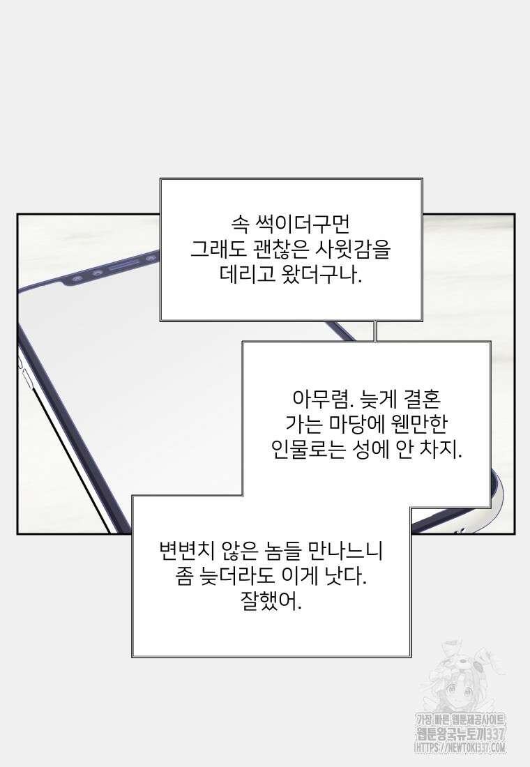 내 남자의 청첩장 59화 42