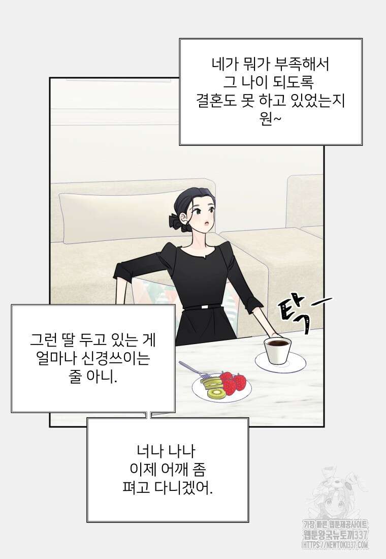 내 남자의 청첩장 59화 43
