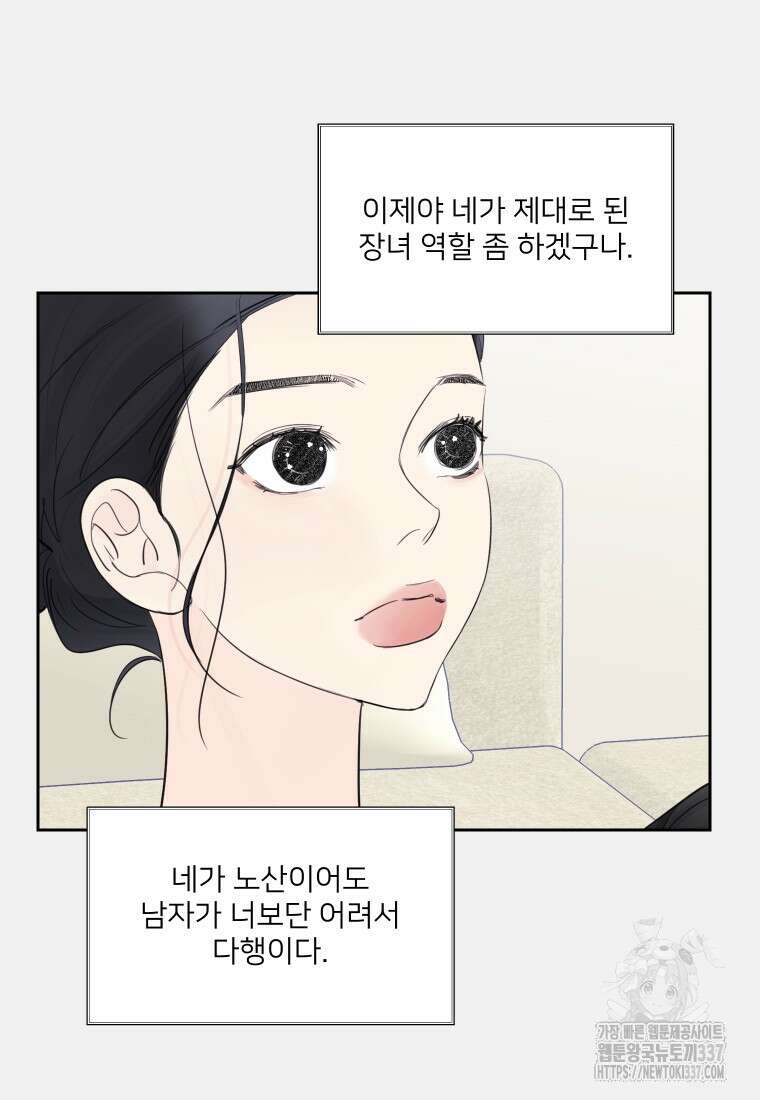 내 남자의 청첩장 59화 44