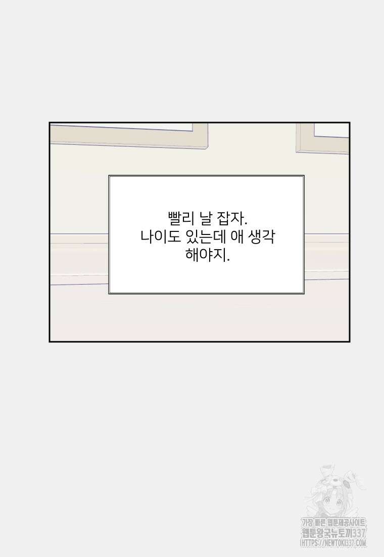 내 남자의 청첩장 59화 45