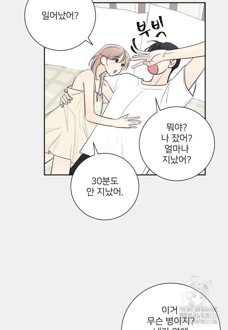내 남자의 청첩장 59화 49