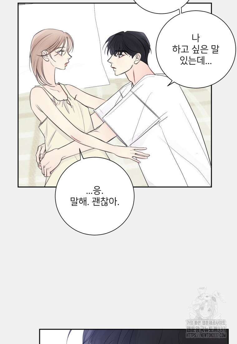내 남자의 청첩장 59화 53