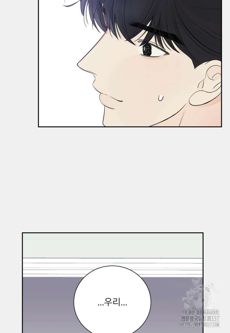 내 남자의 청첩장 59화 54
