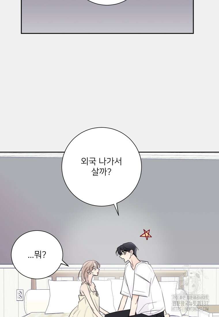 내 남자의 청첩장 59화 55