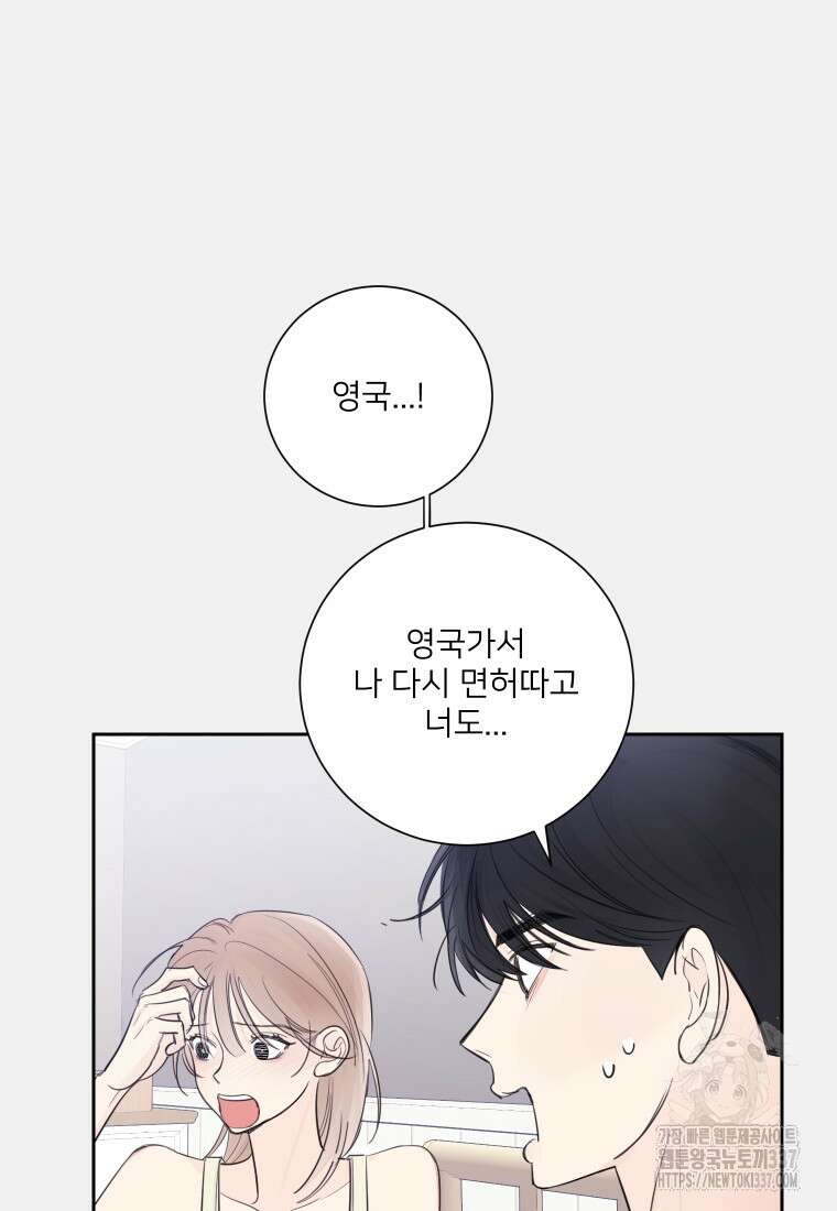 내 남자의 청첩장 59화 57