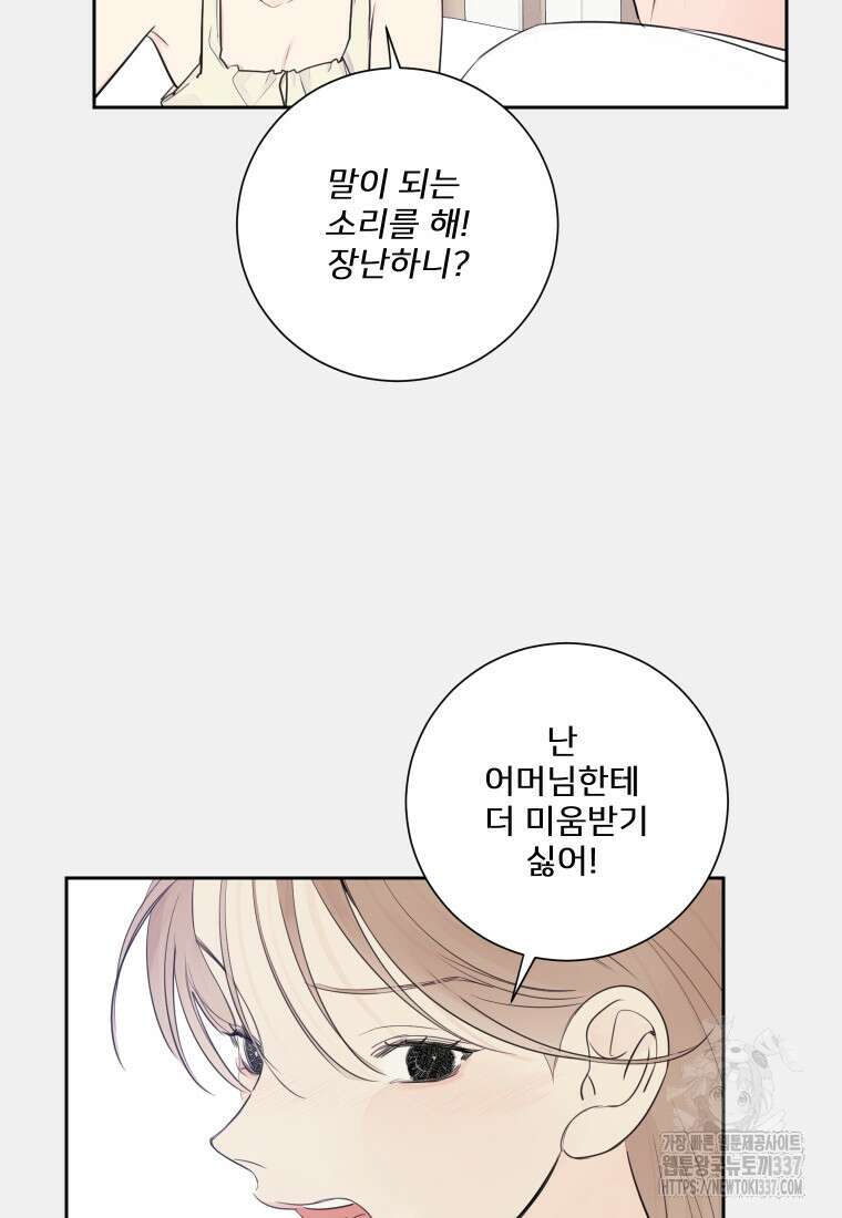 내 남자의 청첩장 59화 58