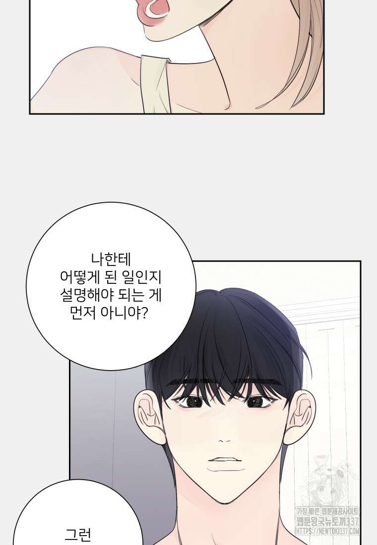 내 남자의 청첩장 59화 59