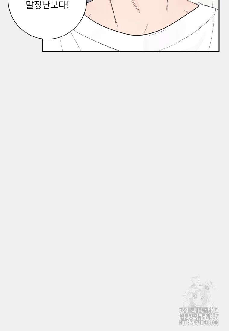 내 남자의 청첩장 59화 60