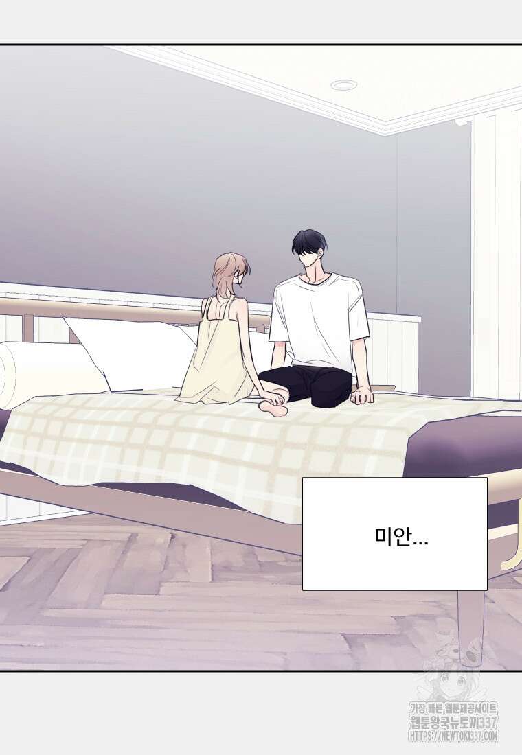 내 남자의 청첩장 59화 61