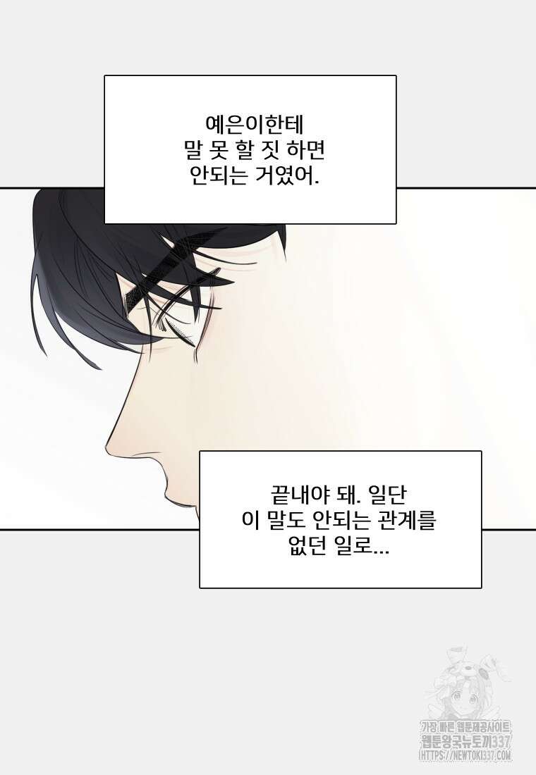 내 남자의 청첩장 59화 65