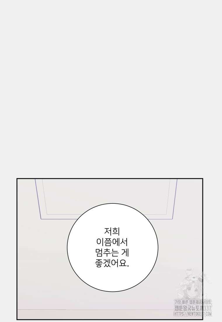 내 남자의 청첩장 59화 66