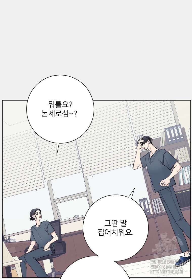 내 남자의 청첩장 59화 67