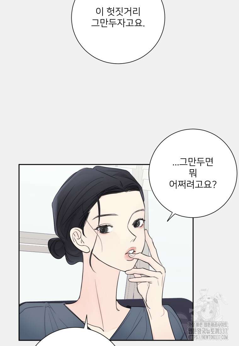 내 남자의 청첩장 59화 68