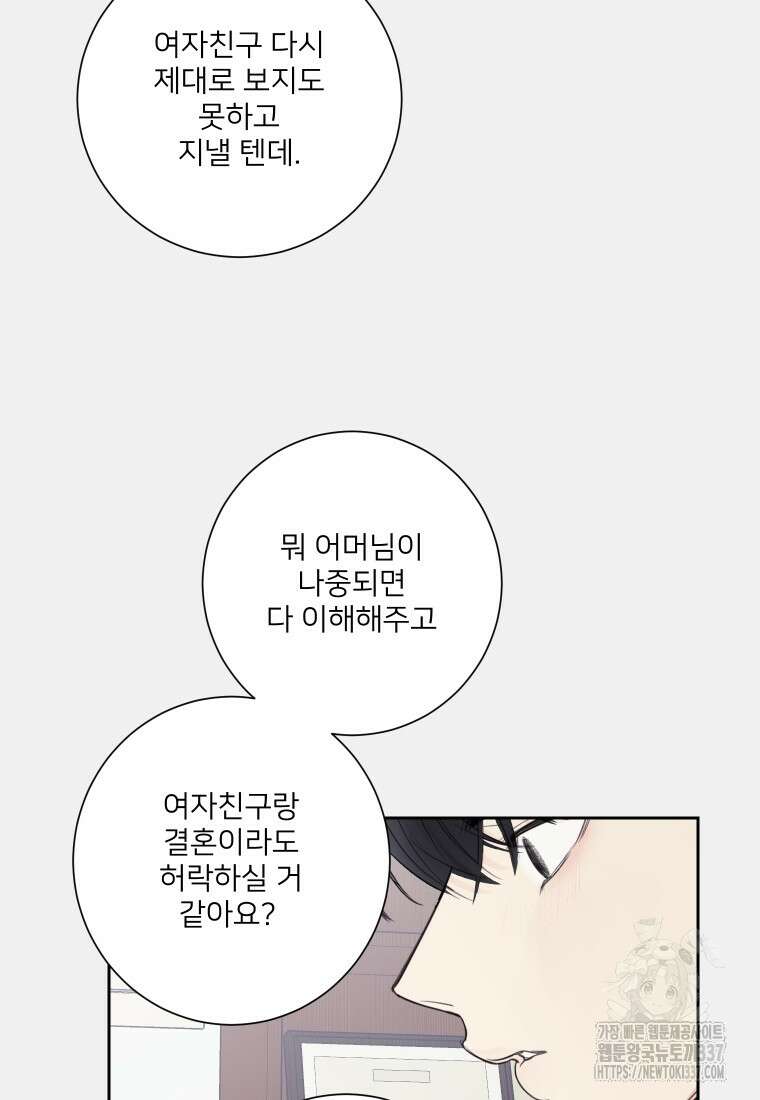 내 남자의 청첩장 59화 69