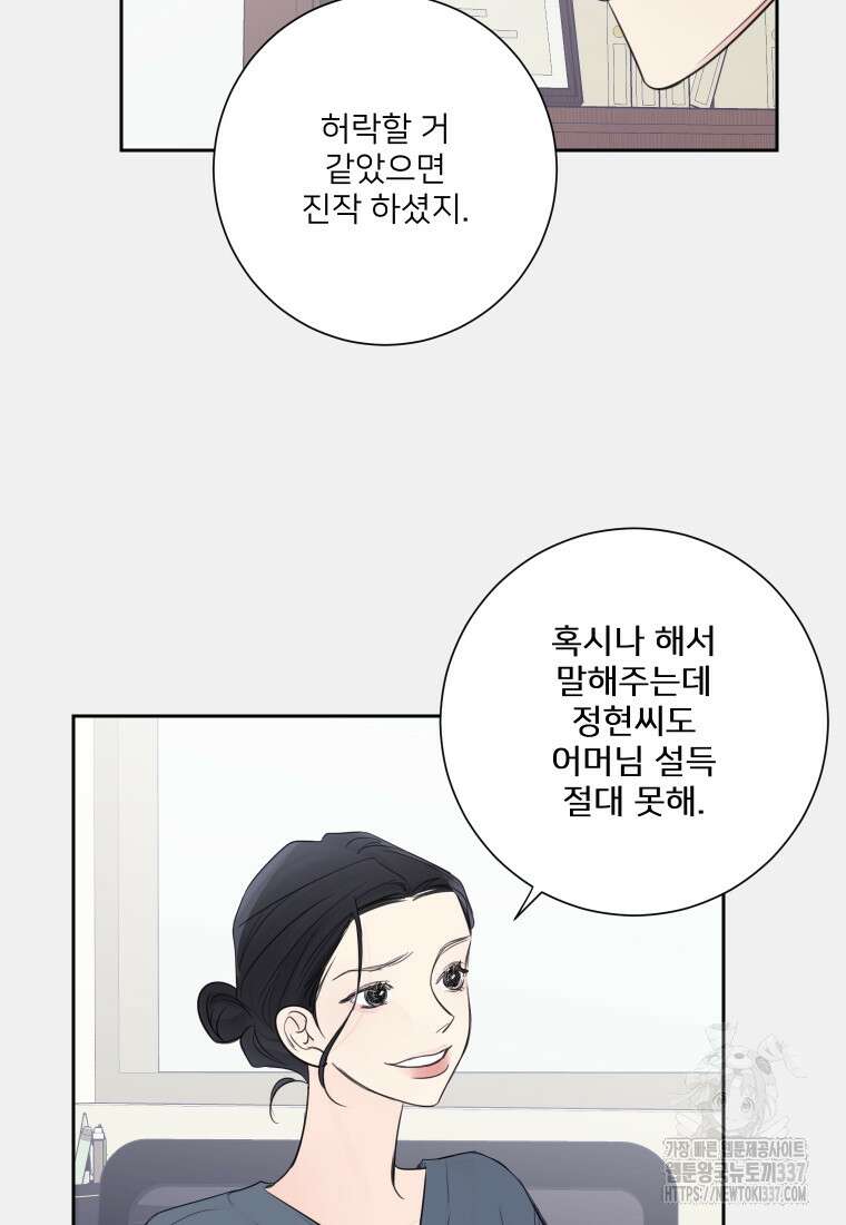 내 남자의 청첩장 59화 70