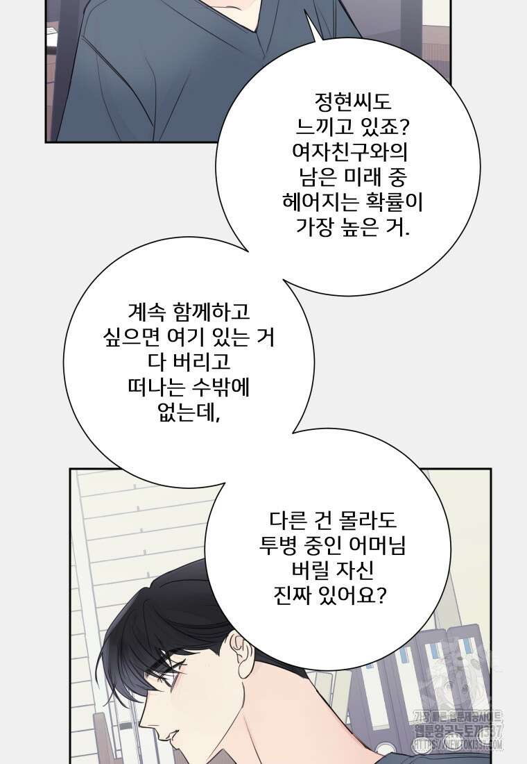 내 남자의 청첩장 59화 71