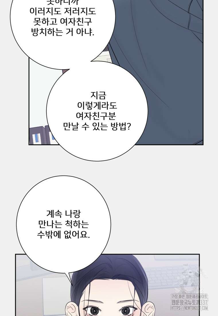 내 남자의 청첩장 59화 73