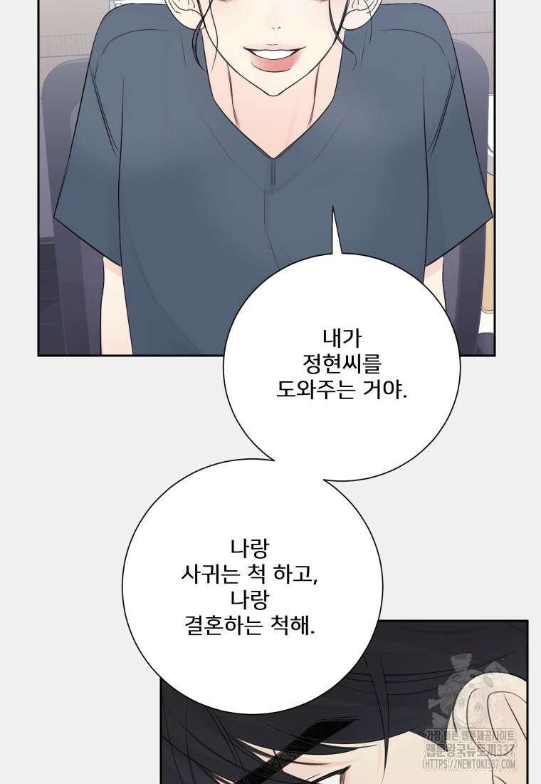 내 남자의 청첩장 59화 74