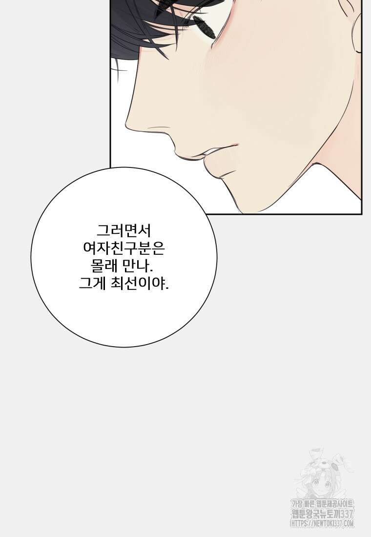 내 남자의 청첩장 59화 75