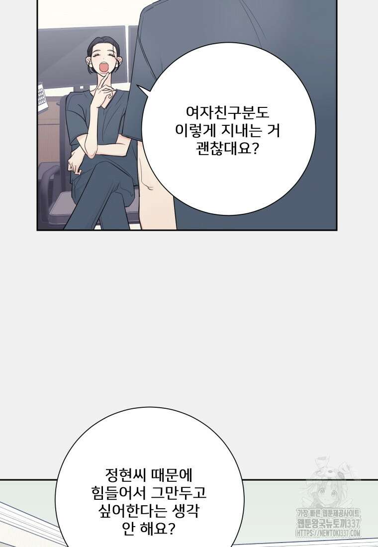 내 남자의 청첩장 59화 77