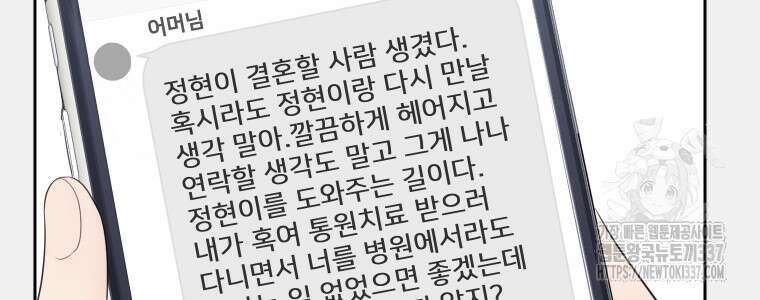 내 남자의 청첩장 59화 80