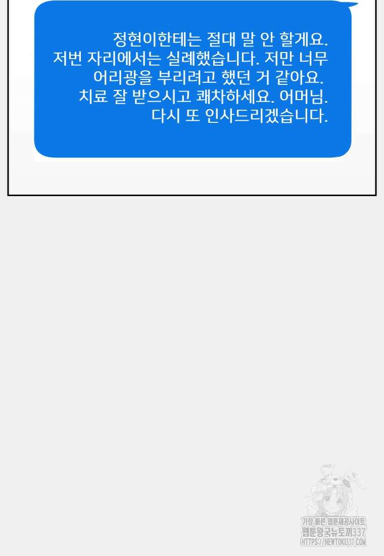 내 남자의 청첩장 59화 84