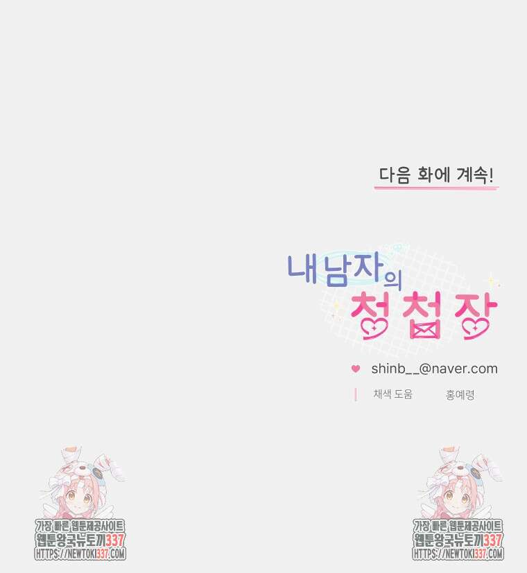 내 남자의 청첩장 59화 85