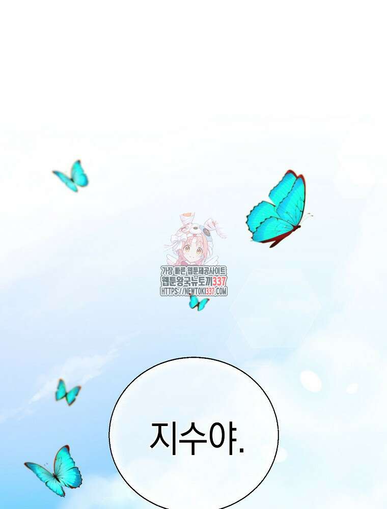 방구석 아싸인 내가 폭군에게 청혼 받아버렸다 50화 1