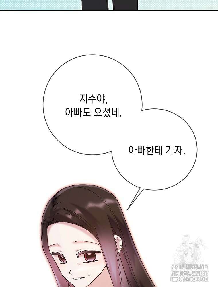방구석 아싸인 내가 폭군에게 청혼 받아버렸다 50화 3