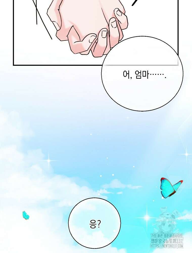 방구석 아싸인 내가 폭군에게 청혼 받아버렸다 50화 5