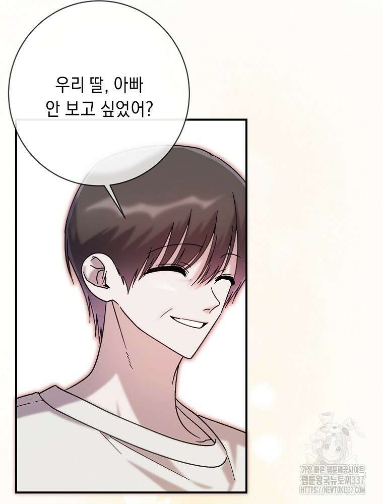 방구석 아싸인 내가 폭군에게 청혼 받아버렸다 50화 7