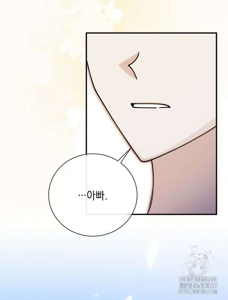 방구석 아싸인 내가 폭군에게 청혼 받아버렸다 50화 8