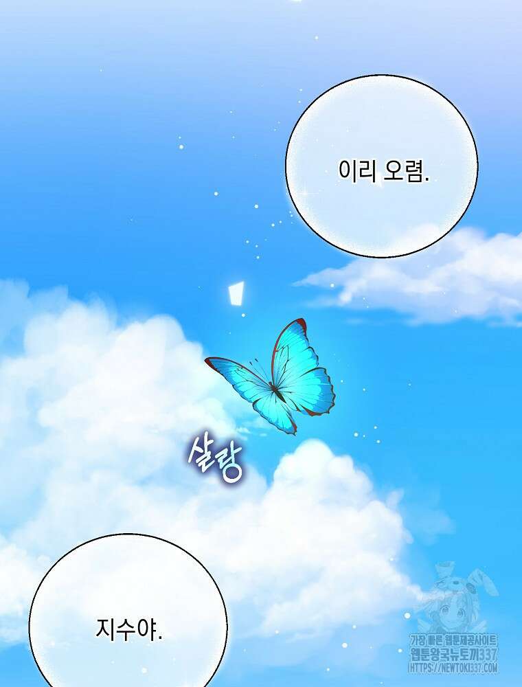 방구석 아싸인 내가 폭군에게 청혼 받아버렸다 50화 9