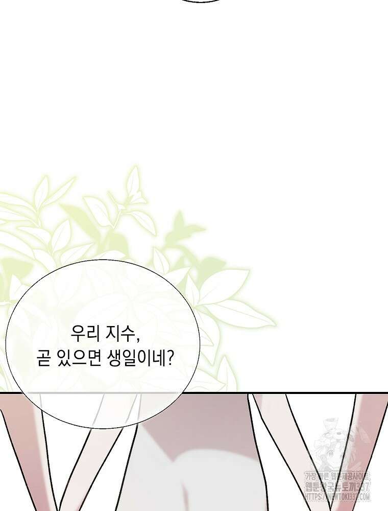 방구석 아싸인 내가 폭군에게 청혼 받아버렸다 50화 11