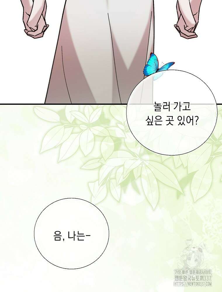 방구석 아싸인 내가 폭군에게 청혼 받아버렸다 50화 12
