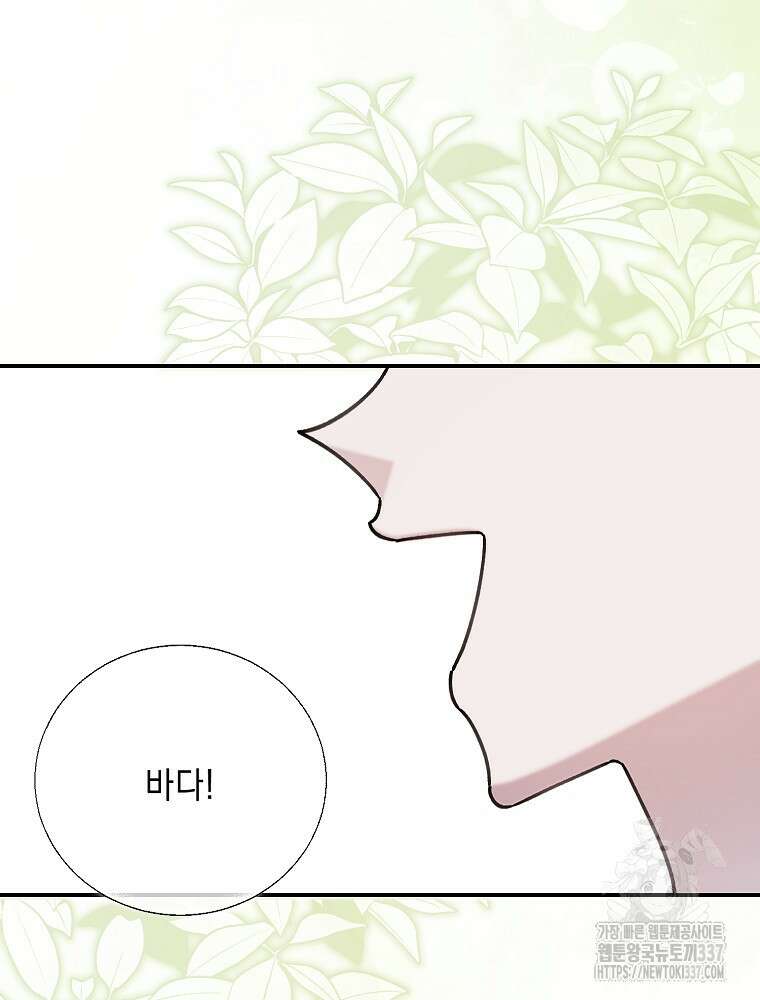 방구석 아싸인 내가 폭군에게 청혼 받아버렸다 50화 13