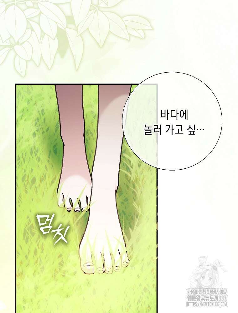 방구석 아싸인 내가 폭군에게 청혼 받아버렸다 50화 14