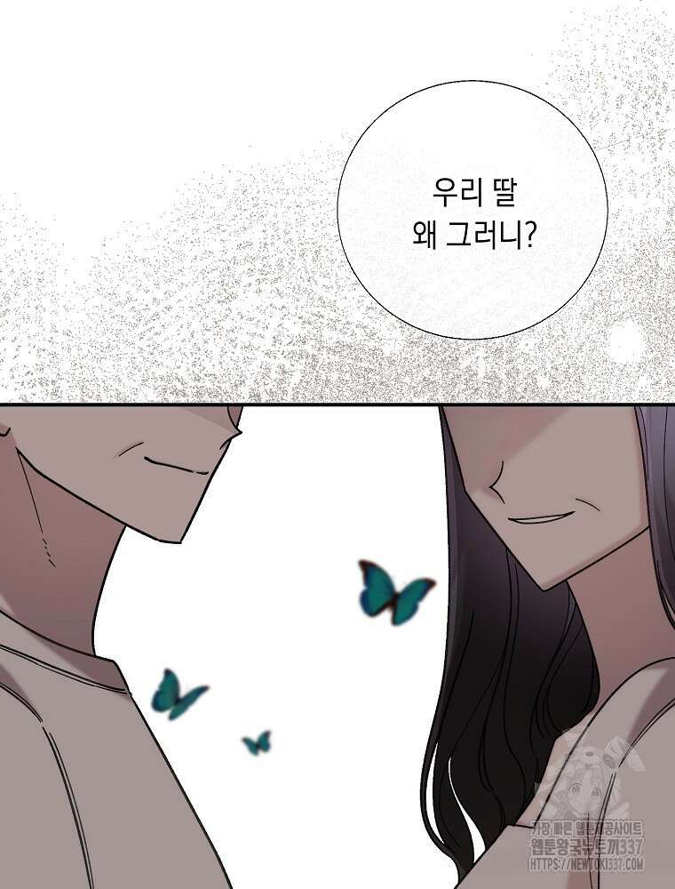 방구석 아싸인 내가 폭군에게 청혼 받아버렸다 50화 18