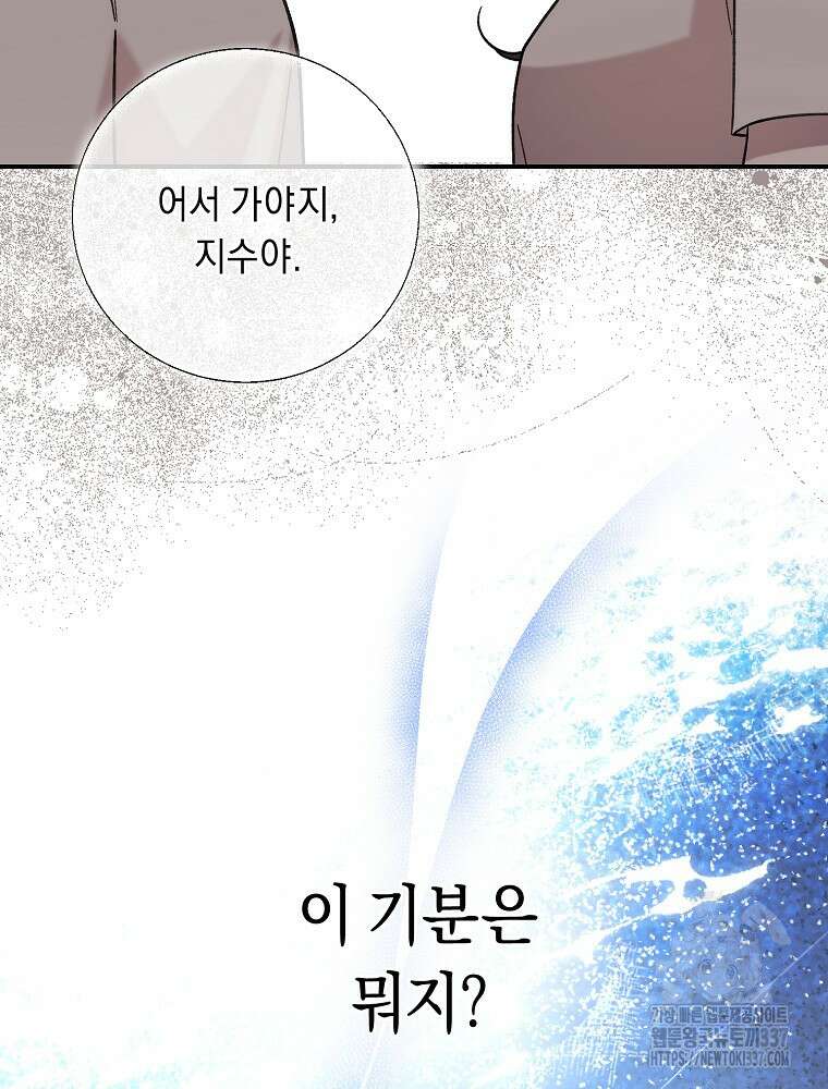 방구석 아싸인 내가 폭군에게 청혼 받아버렸다 50화 19