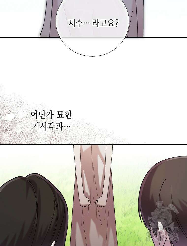 방구석 아싸인 내가 폭군에게 청혼 받아버렸다 50화 21