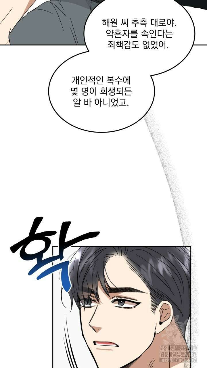 절대우위 56화 4