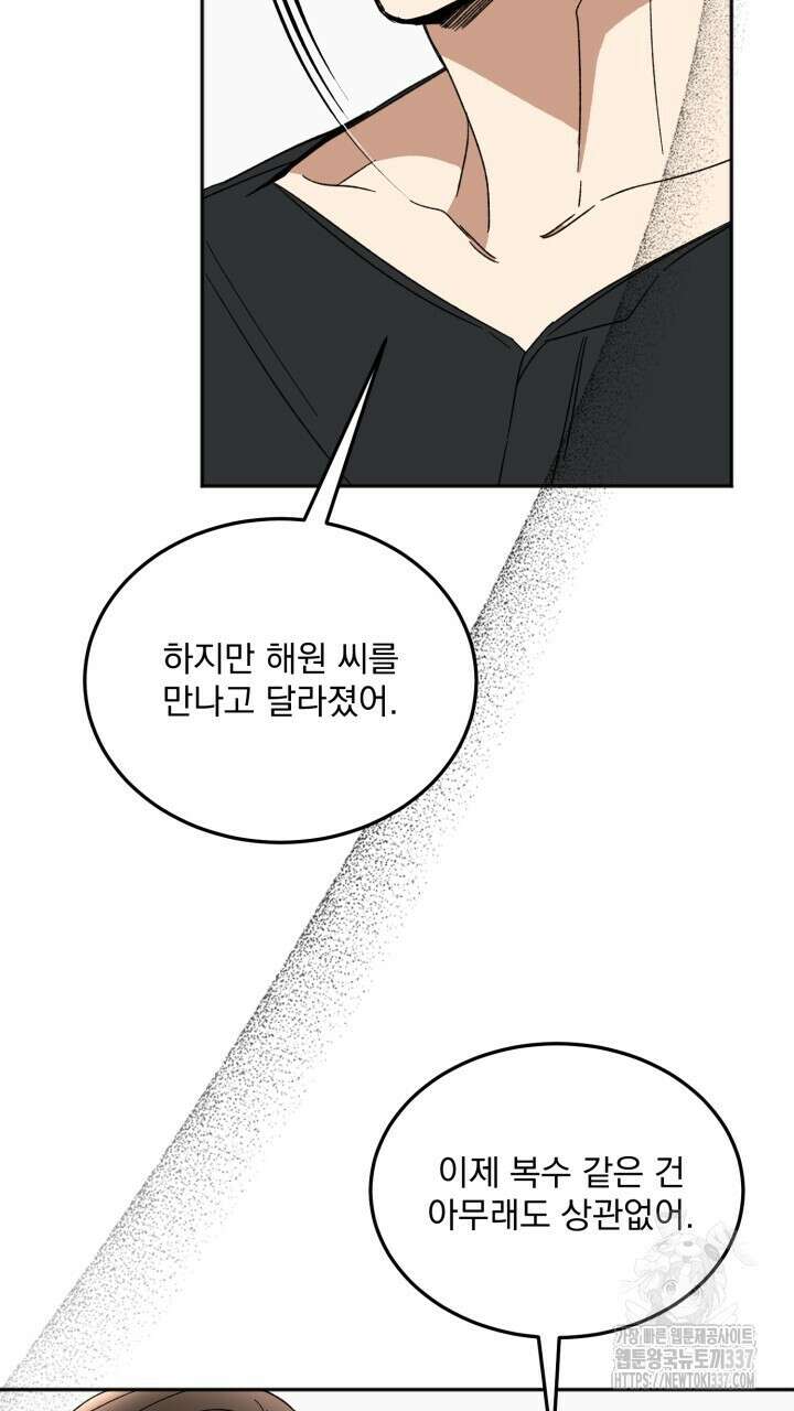 절대우위 56화 5