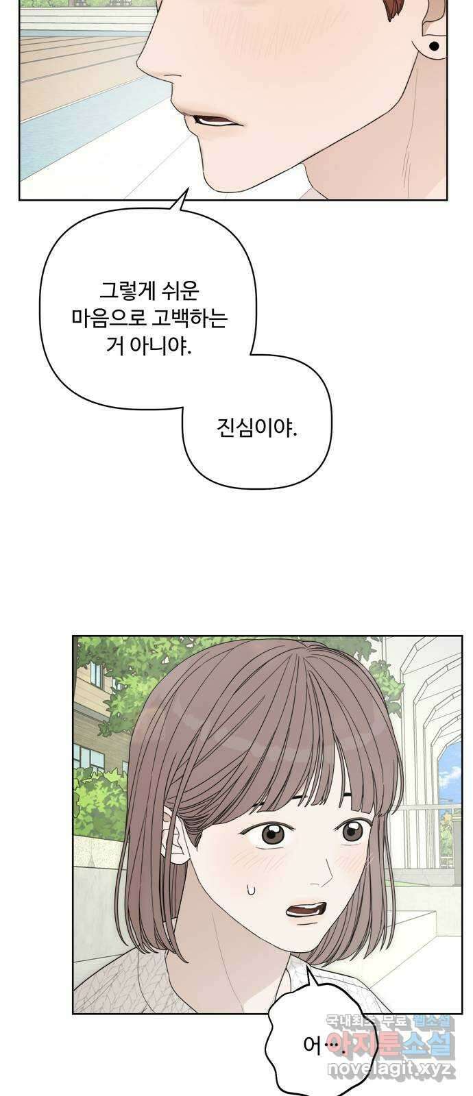 학식의 꿈 29화 8