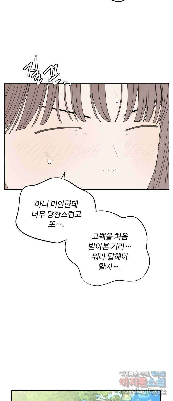 학식의 꿈 29화 9