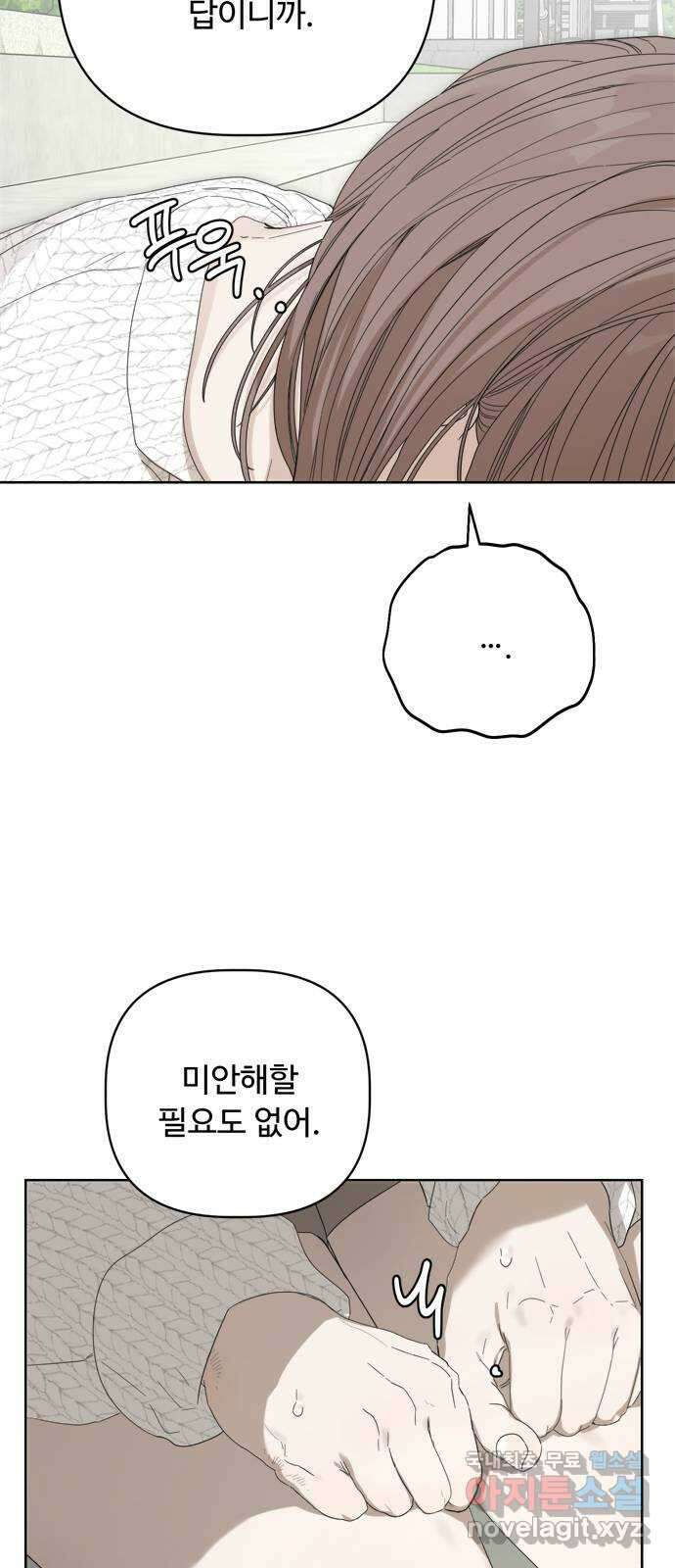 학식의 꿈 29화 11