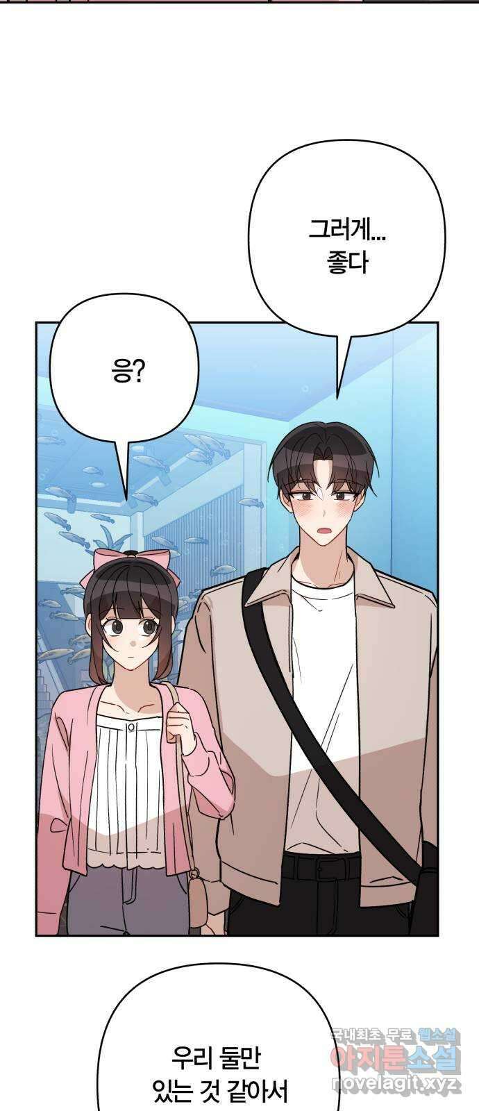 고백어택 마지막화 4