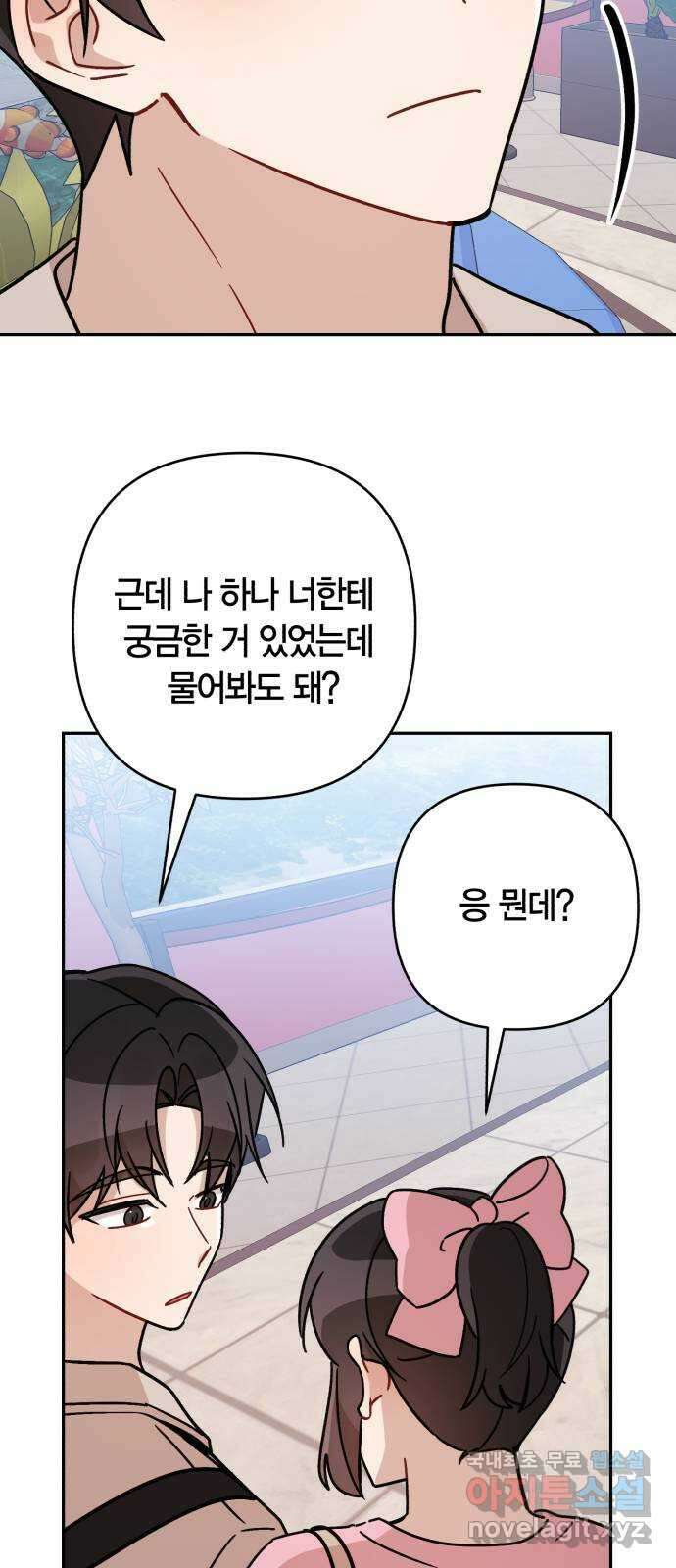 고백어택 마지막화 13