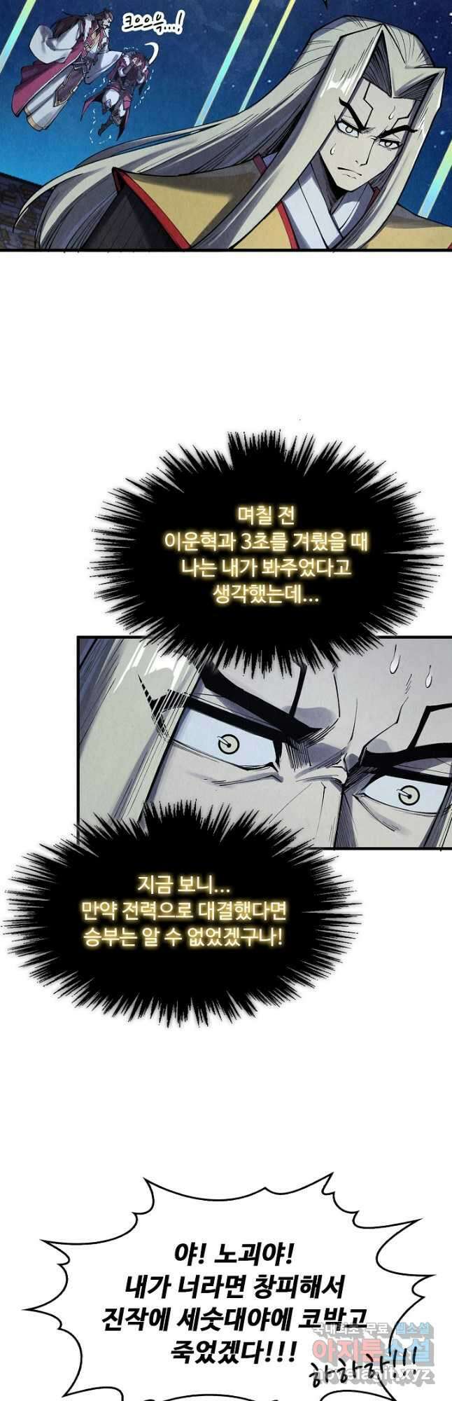 만고지존 273화 7