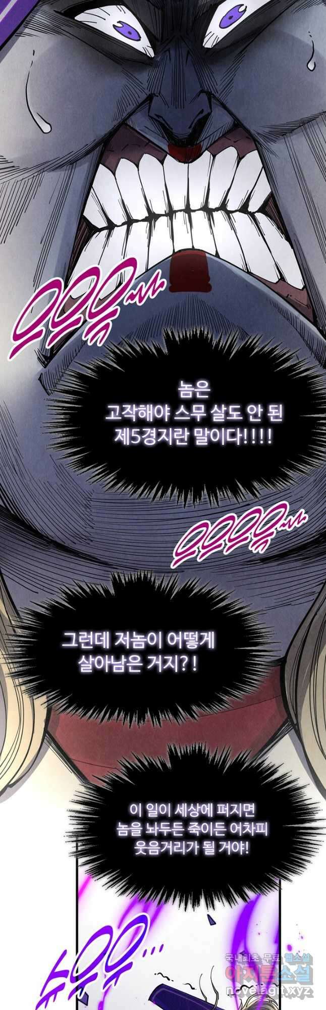 만고지존 273화 9